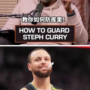 优直播官网-如何防库里？麦迪：在三分线外就开始贴防 让他进入协防区域